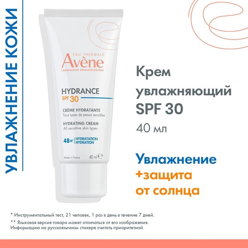 Avene Гидранс Крем увлажняющий SPF30 40 мл
