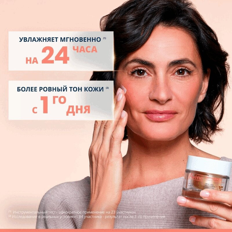 Avene Дермабсолю Крем восстанавливающий дневной 50 мл