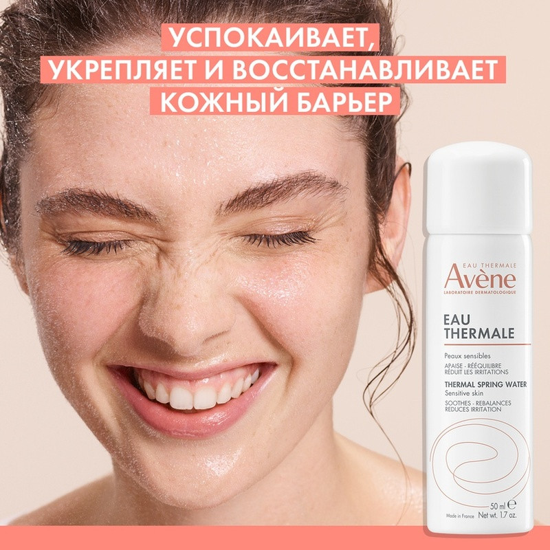 Avene Термальная вода 50 мл