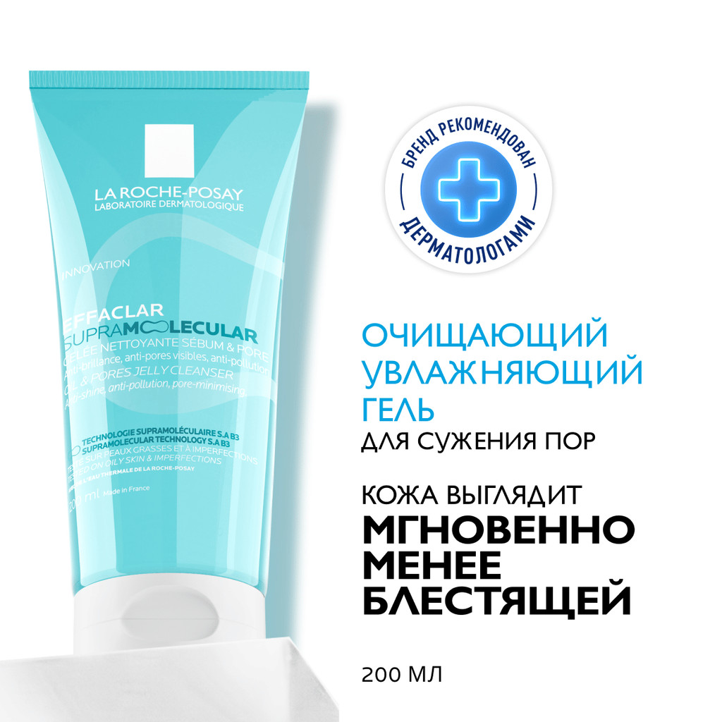 La Roche-Posay Effaclar Супрамолекулар Гель для сужения пор и матирования кожи 200 мл