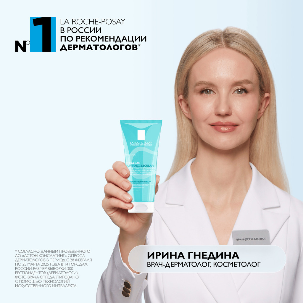 La Roche-Posay Effaclar Супрамолекулар Гель для сужения пор и матирования кожи 200 мл