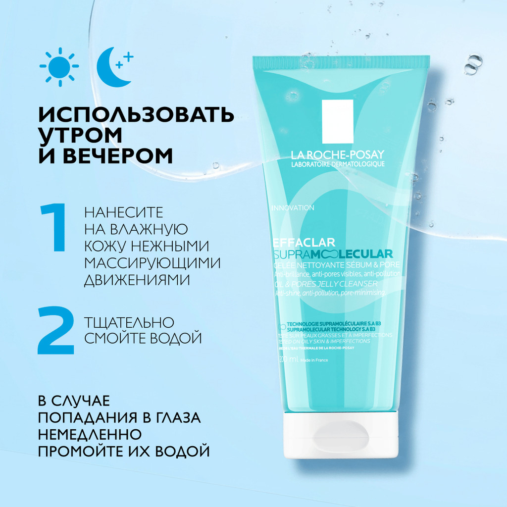 La Roche-Posay Effaclar Супрамолекулар Гель для сужения пор и матирования кожи 200 мл