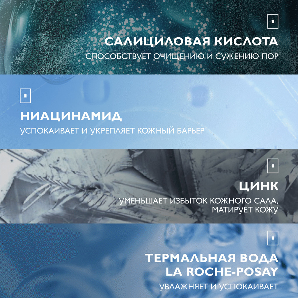 La Roche-Posay Effaclar Супрамолекулар Гель для сужения пор и матирования кожи 200 мл