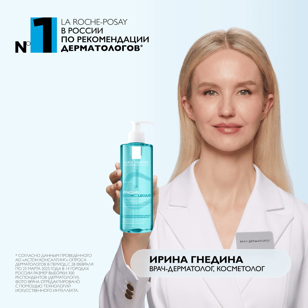 La Roche-Posay Effaclar Супрамолекулар Гель для сужения пор и матирования кожи 400 мл