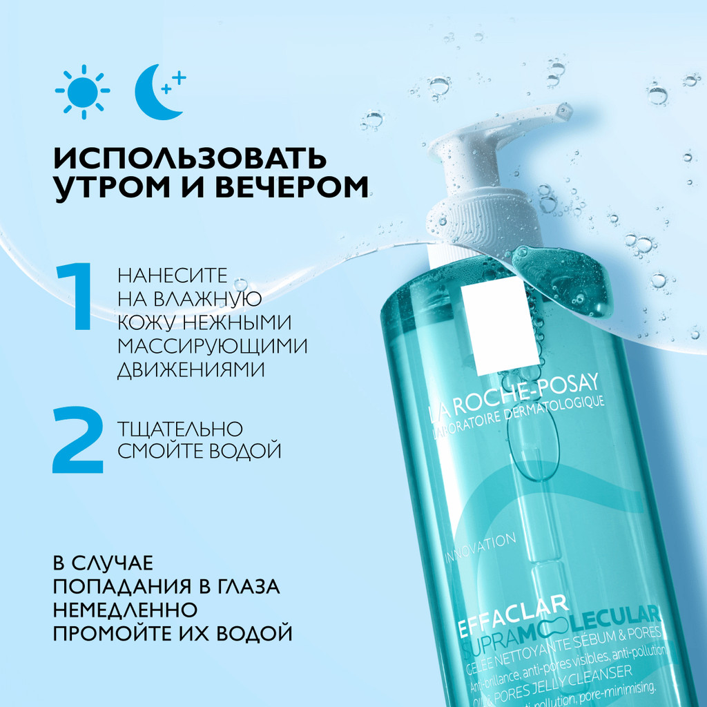 La Roche-Posay Effaclar Супрамолекулар Гель для сужения пор и матирования кожи 400 мл