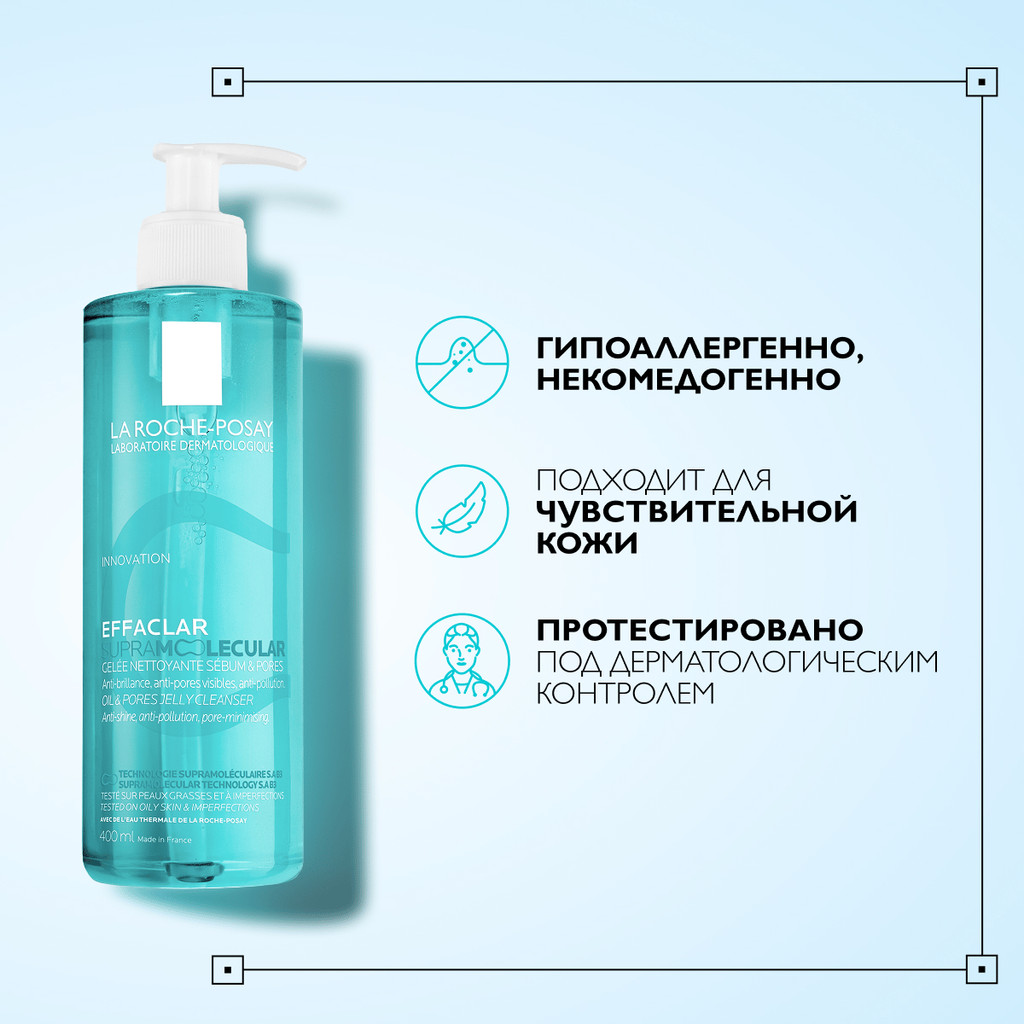 La Roche-Posay Effaclar Супрамолекулар Гель для сужения пор и матирования кожи 400 мл