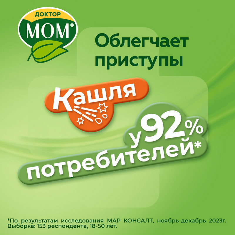 Доктор Мом сироп от кашля 100 мл