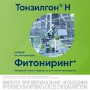 Тонзилгон Н таблетки 50 шт
