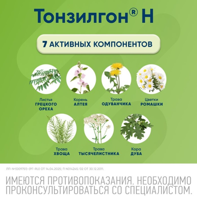 Тонзилгон Н таблетки 50 шт