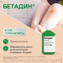 Бетадин 10% раствор для местного и наружного применения 120 мл