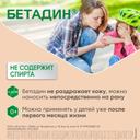 Бетадин 10% раствор для местного и наружного применения 120 мл