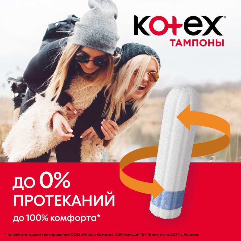 Kotex Тампоны гигиенические Мини 16 шт