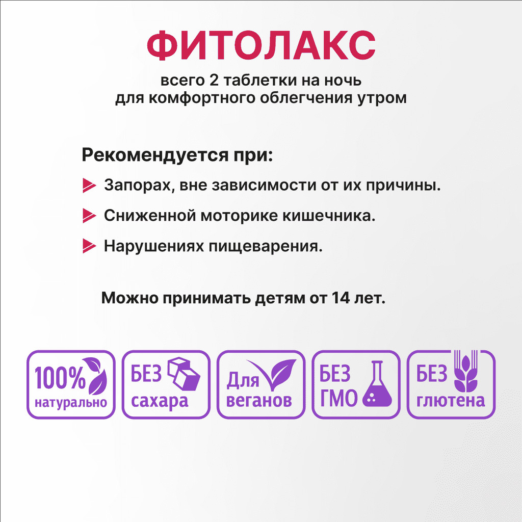 Эвалар Фитолакс таблетки жевательные 20 шт