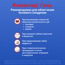 Камистад гель для местного применения Без сахара 10 г