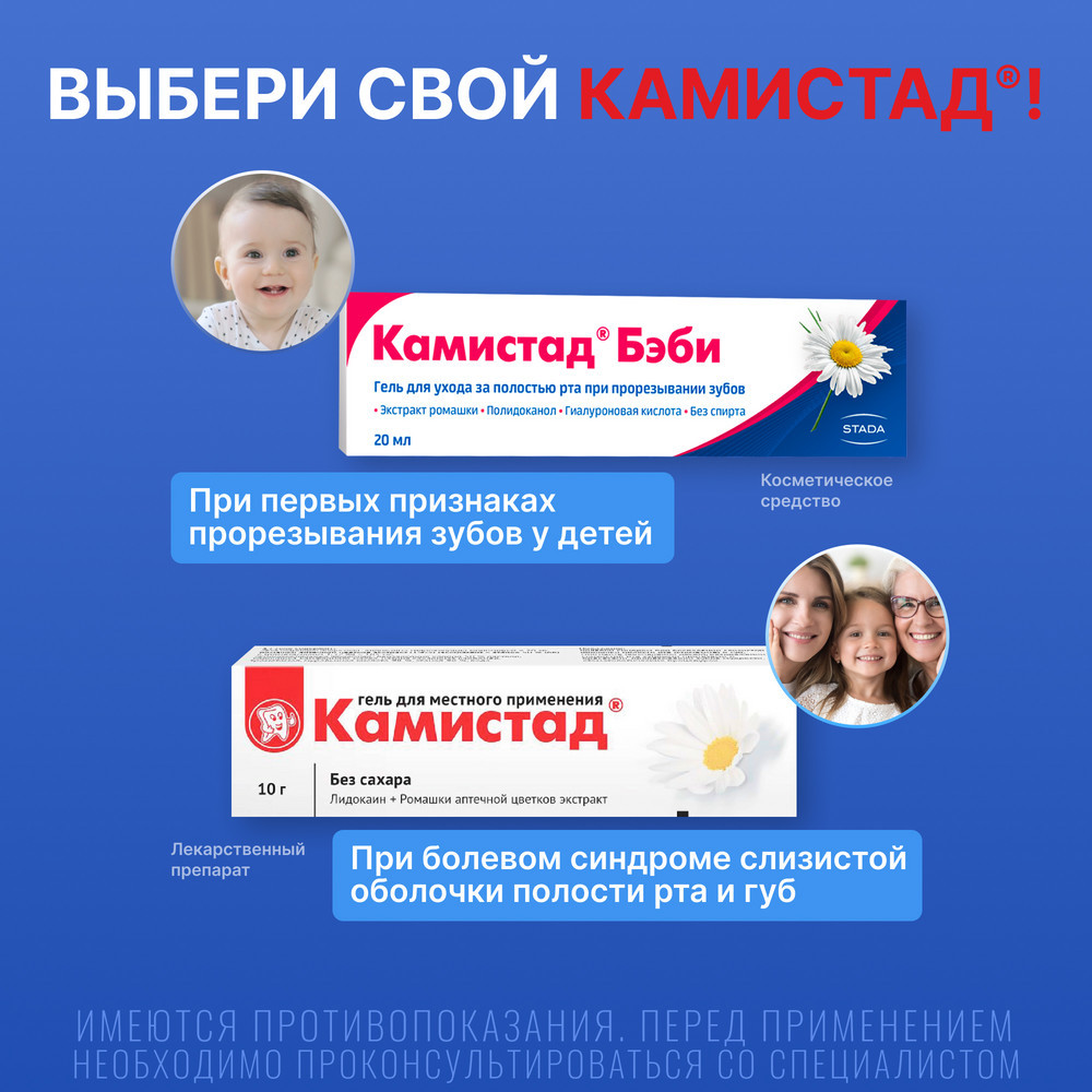 Камистад гель для местного применения Без сахара 10 г