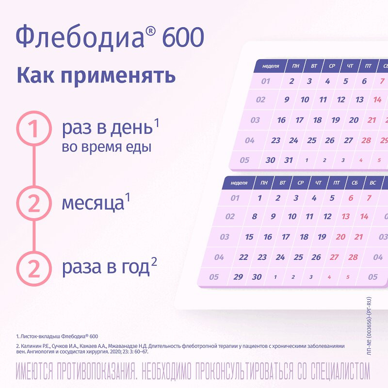Флебодиа 600 мг таблетки 30 шт