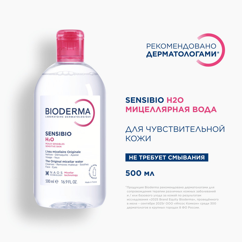 Bioderma Sensibio Мицеллярная вода для нормальной и чувствительной кожи 500 мл