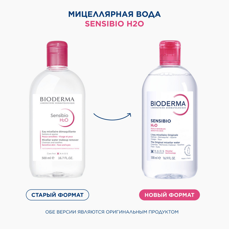Bioderma Sensibio Мицеллярная вода для нормальной и чувствительной кожи 500 мл
