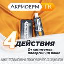 Акридерм ГК 0,05%+0,1%+1% крем для наружного применения 30 г