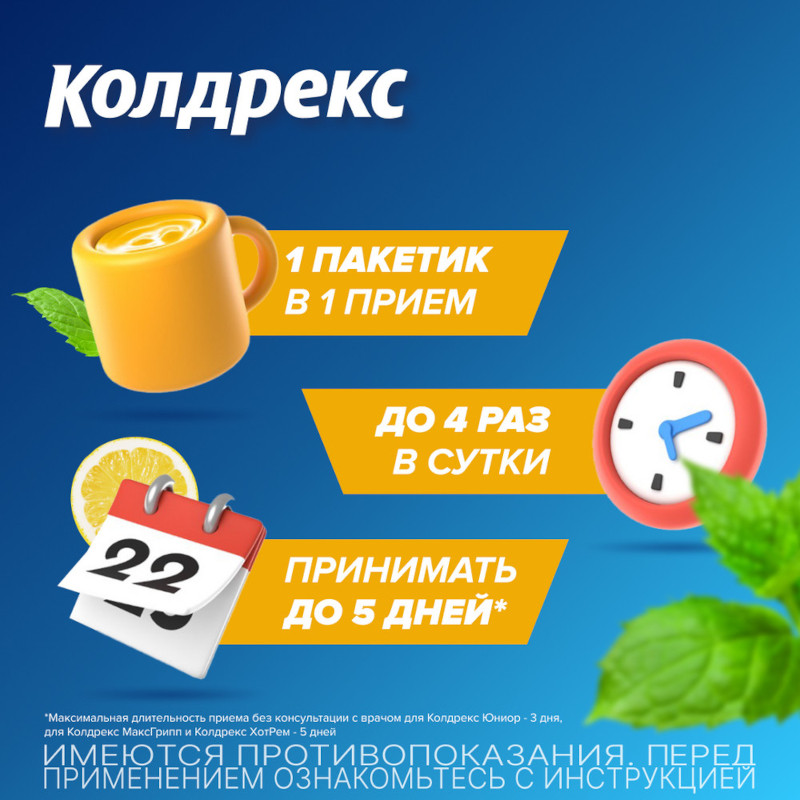 Колдрекс ХотРем порошок для приготовления раствора Мед-Лимон 5 шт