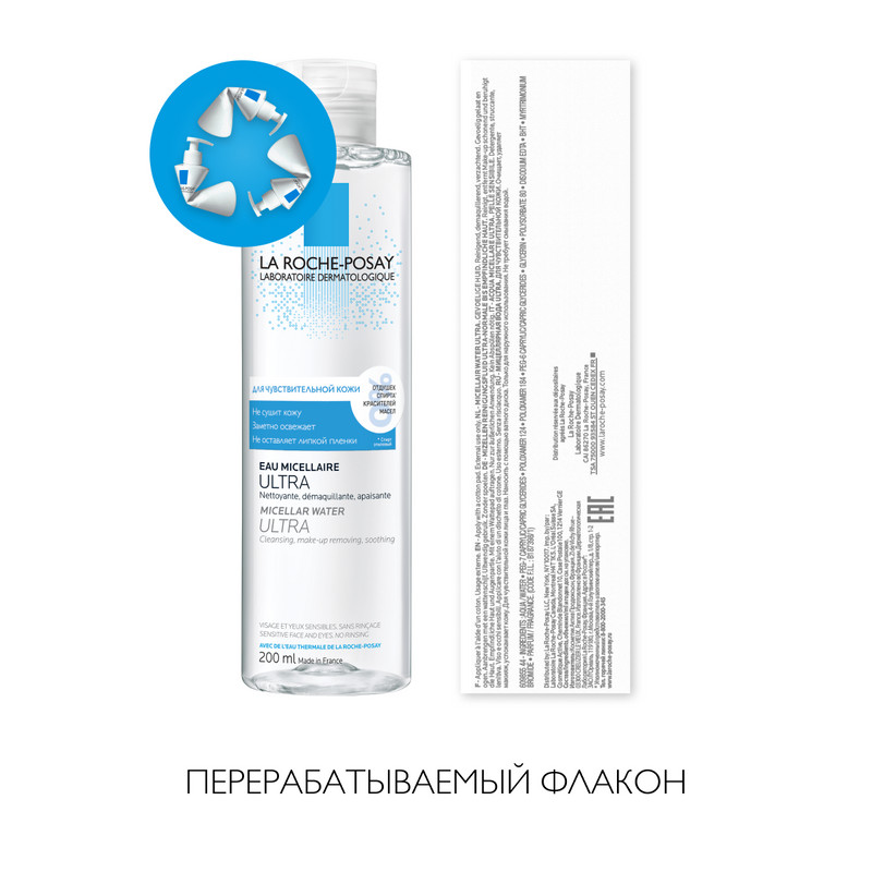 La Roche-Posay Toleriane Вода мицеллярная для чувствительной кожи 200 мл
