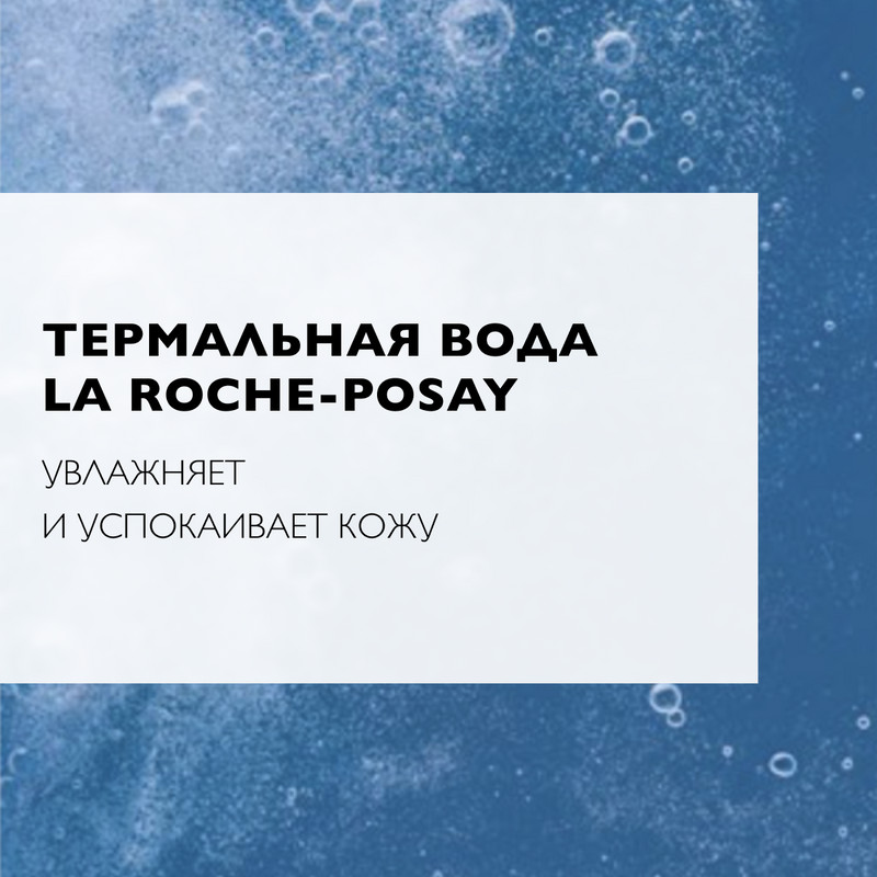 La Roche-Posay Toleriane Вода мицеллярная для чувствительной кожи 200 мл