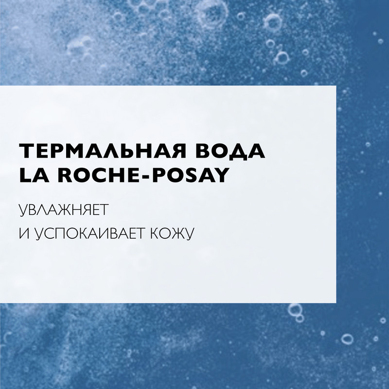La Roche-Posay Toleriane Вода мицеллярная для чувствительной кожи 200 мл