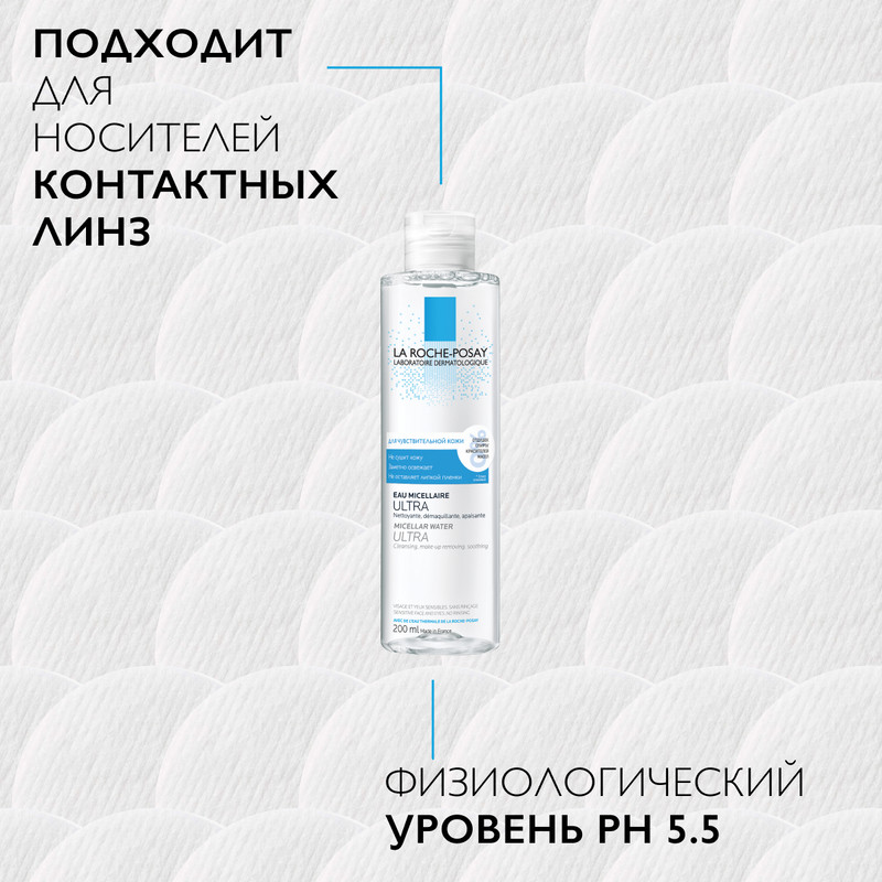 La Roche-Posay Toleriane Вода мицеллярная для чувствительной кожи 200 мл