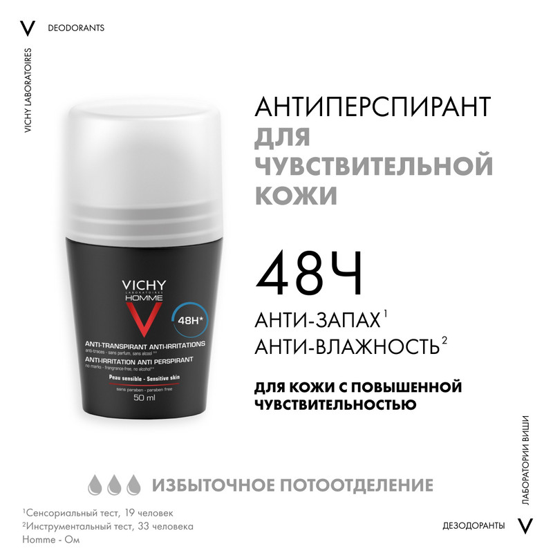 Vichy Homme Дезодорант-антиперспирант для чувствительной кожи 48 ч 50 мл