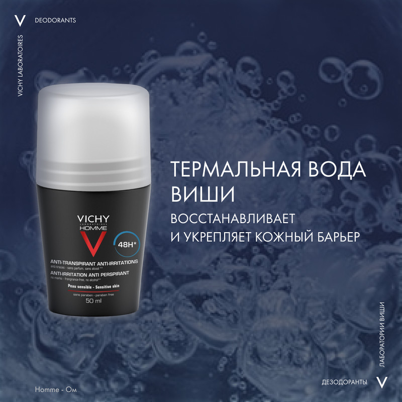 Vichy Homme Дезодорант-антиперспирант для чувствительной кожи 48 ч 50 мл