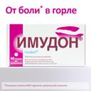 Имудон таблетки для рассасывания 40 шт