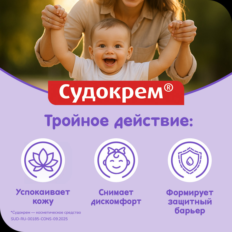 Судокрем Крем под подгузник 0+ 125 г