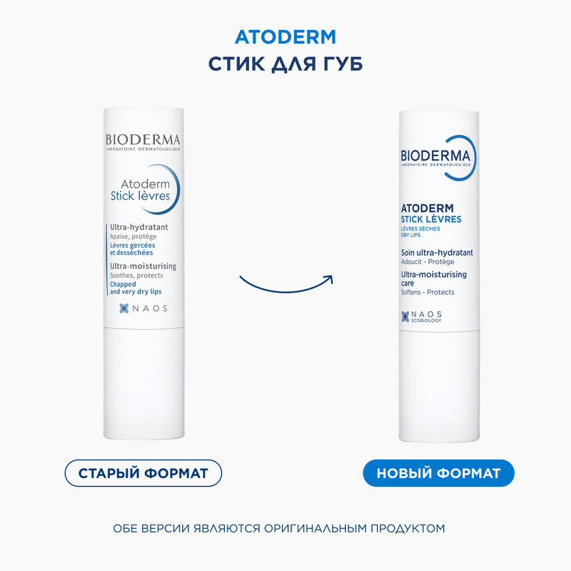 Bioderma Atoderm Стик для губ увлажняющий восстанавливающий 4 г