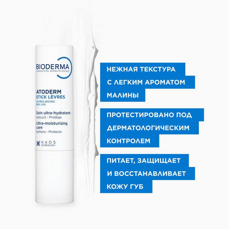 Bioderma Atoderm Стик для губ увлажняющий восстанавливающий 4 г