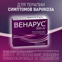 Венарус 500 мг таблетки 30 шт