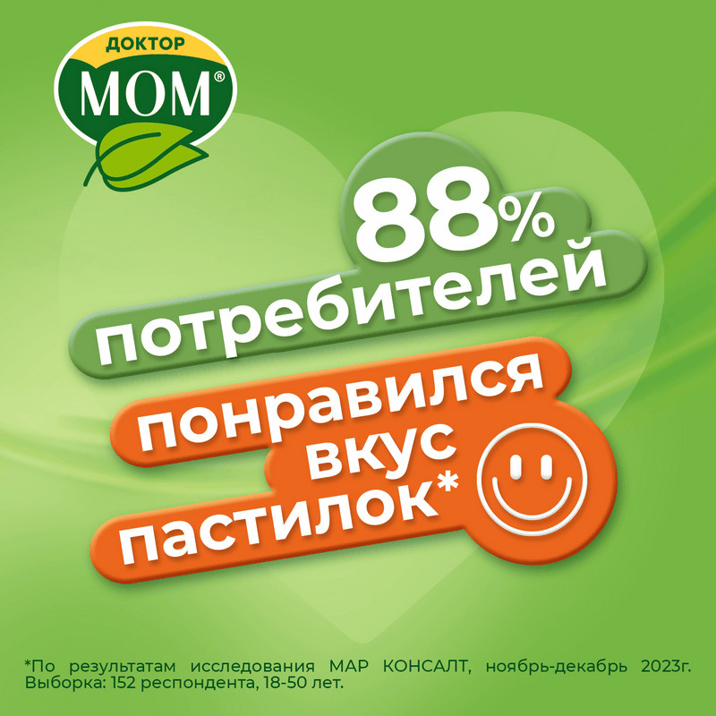 Доктор Мом растительные пастилки от кашля Ягоды 20 шт