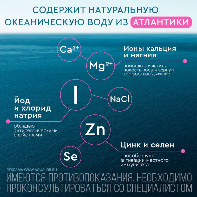 Аквалор Беби капли для промывания носа 15 мл