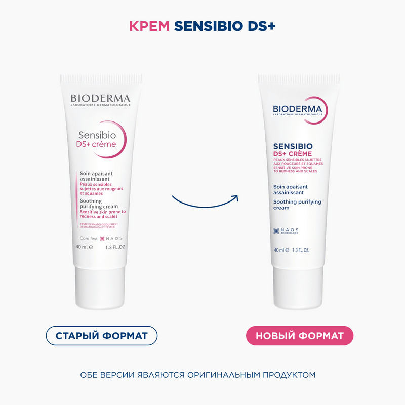 Bioderma Sensibio Крем успокаивающий для кожи с покраснениями и шелушениями 40 мл