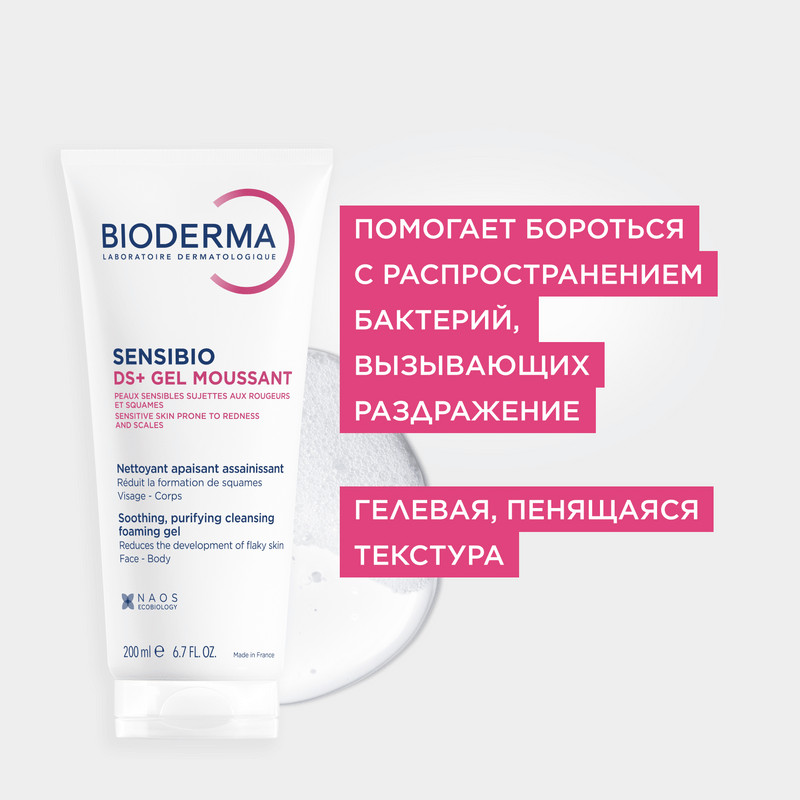 Bioderma Sensibio Гель очищающий для кожи с покраснениями и шелушениями 200 мл