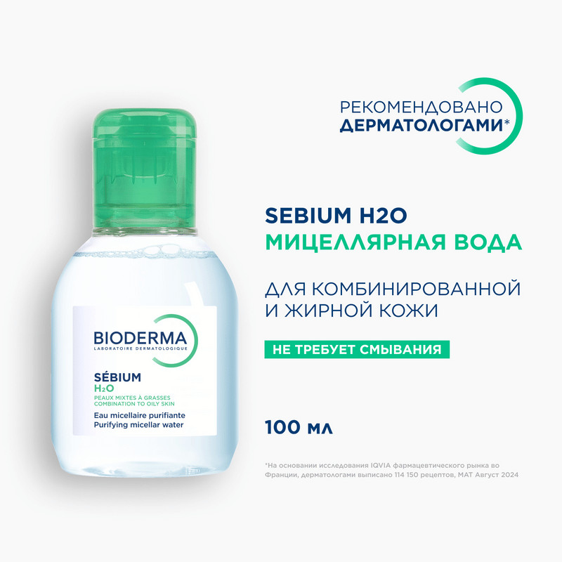 Bioderma Sebium Мицеллярная вода для жирной и проблемной кожи 100 мл