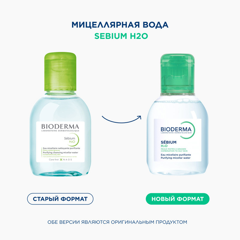Bioderma Sebium Мицеллярная вода для жирной и проблемной кожи 100 мл