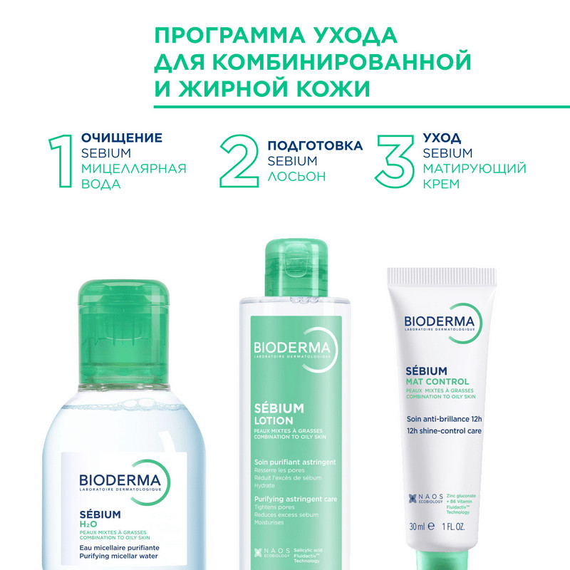 Bioderma Sebium Мицеллярная вода для жирной и проблемной кожи 100 мл
