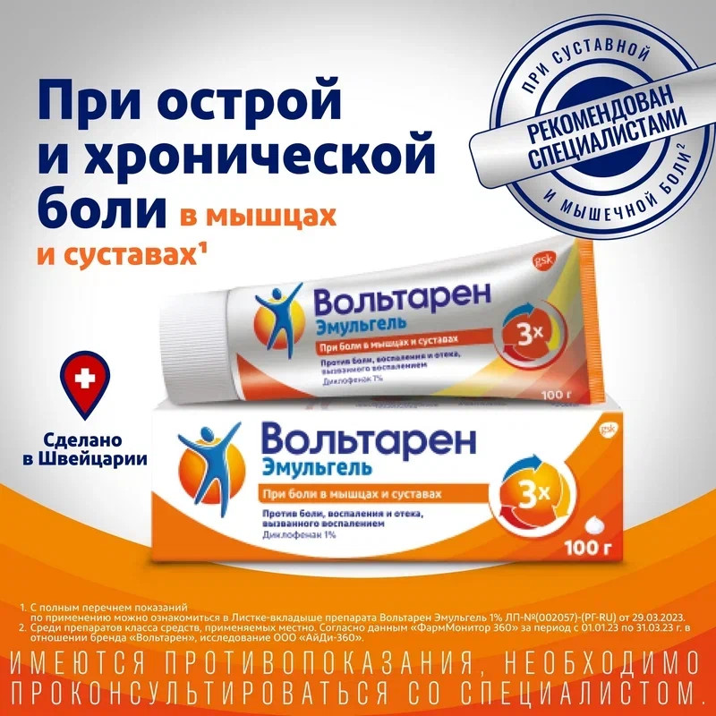 Вольтарен Эмульгель гель для наружного применения 1% туба 100 г