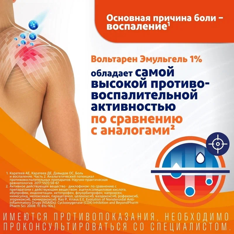 Вольтарен Эмульгель гель для наружного применения 1% туба 100 г