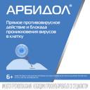 Арбидол 100 мг капсулы 40 шт