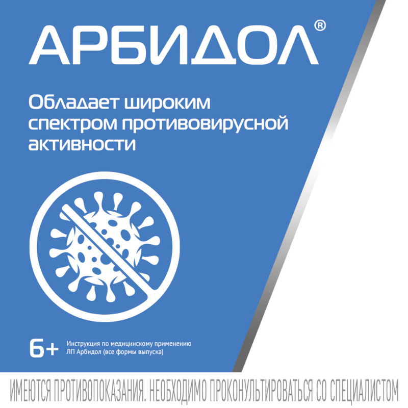 Арбидол 100 мг капсулы 40 шт
