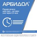 Арбидол 100 мг капсулы 40 шт
