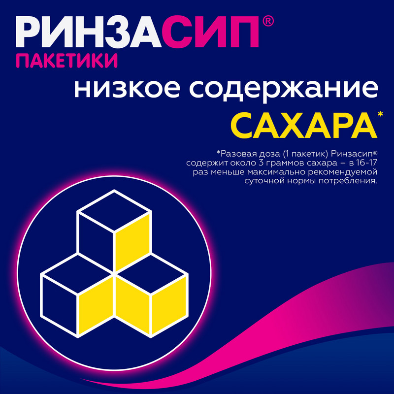Ринзасип с витамином C порошок для приготовления раствора Апельсин 5 г 5 шт