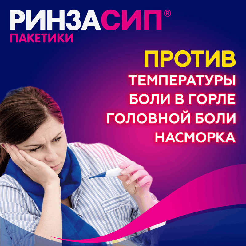 Ринзасип с витамином C порошок для приготовления раствора Лимон 5 г 5 шт