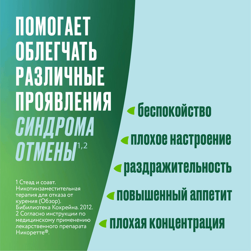 Никоретте 2 мг резинка жевательная лекарственная Морозная мята 30 шт